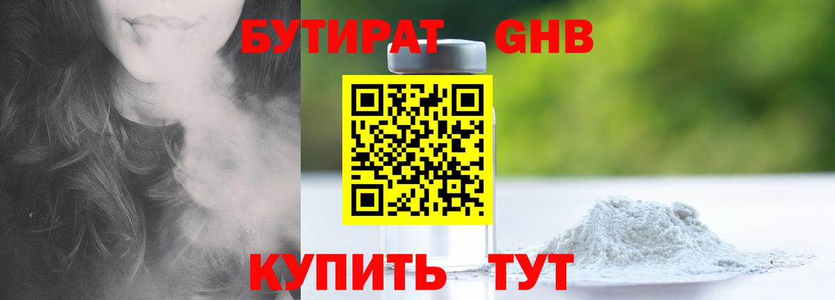 БУТИРАТ BDO  Вход с VPN  Родники 
