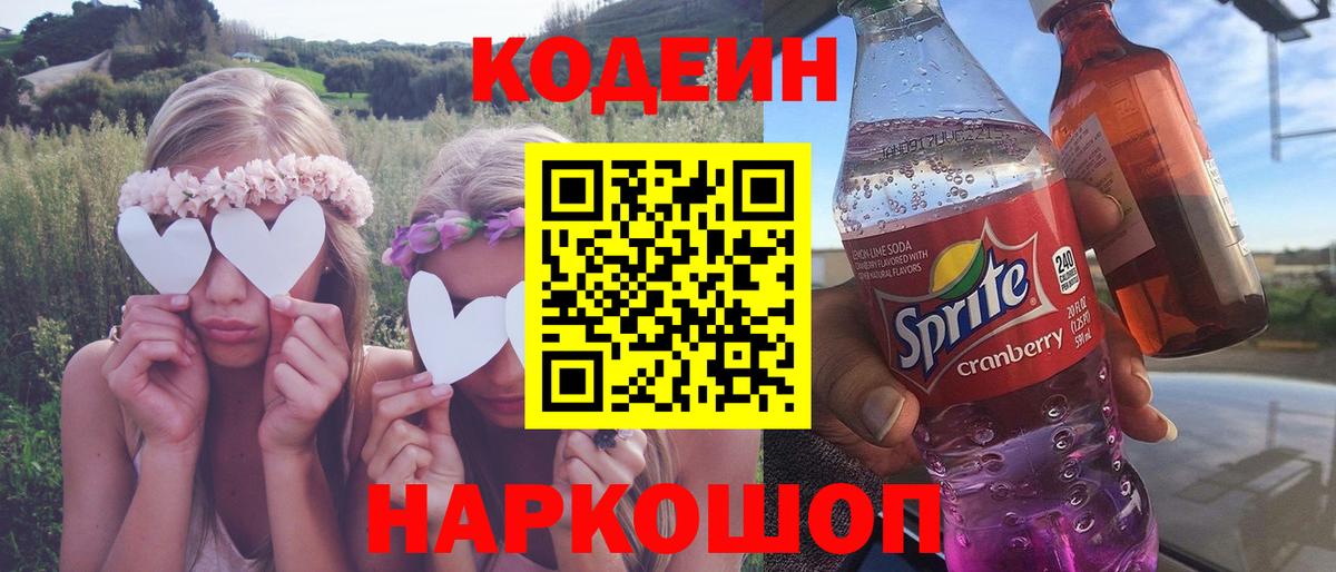 Кодеин напиток Lean (лин) Родники