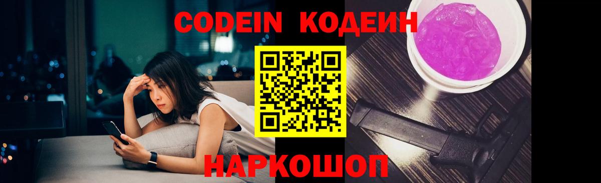 Codein напиток Lean (лин)  Вход с VPN  закладка  Родники  Кодеин напиток Lean (лин) 
